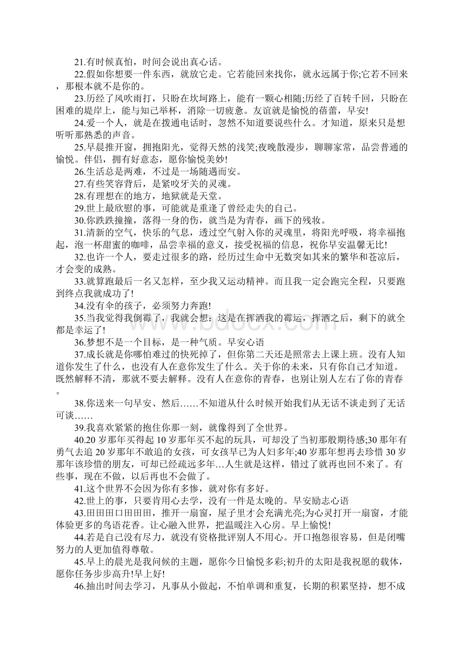 早安心语的句子Word格式文档下载.docx_第2页