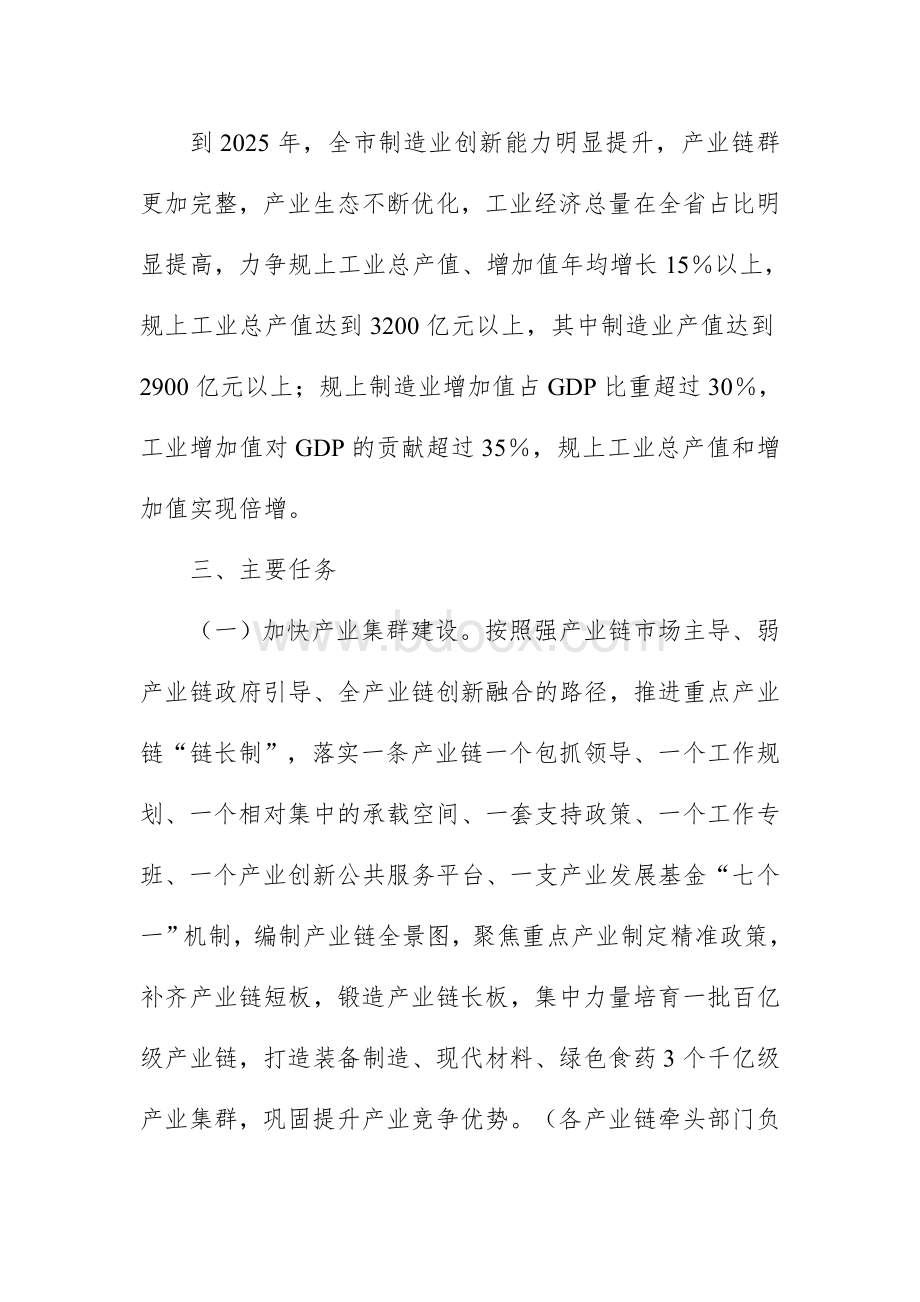 县推进制造业高质量发展实现工业倍增的实施方案.docx_第2页