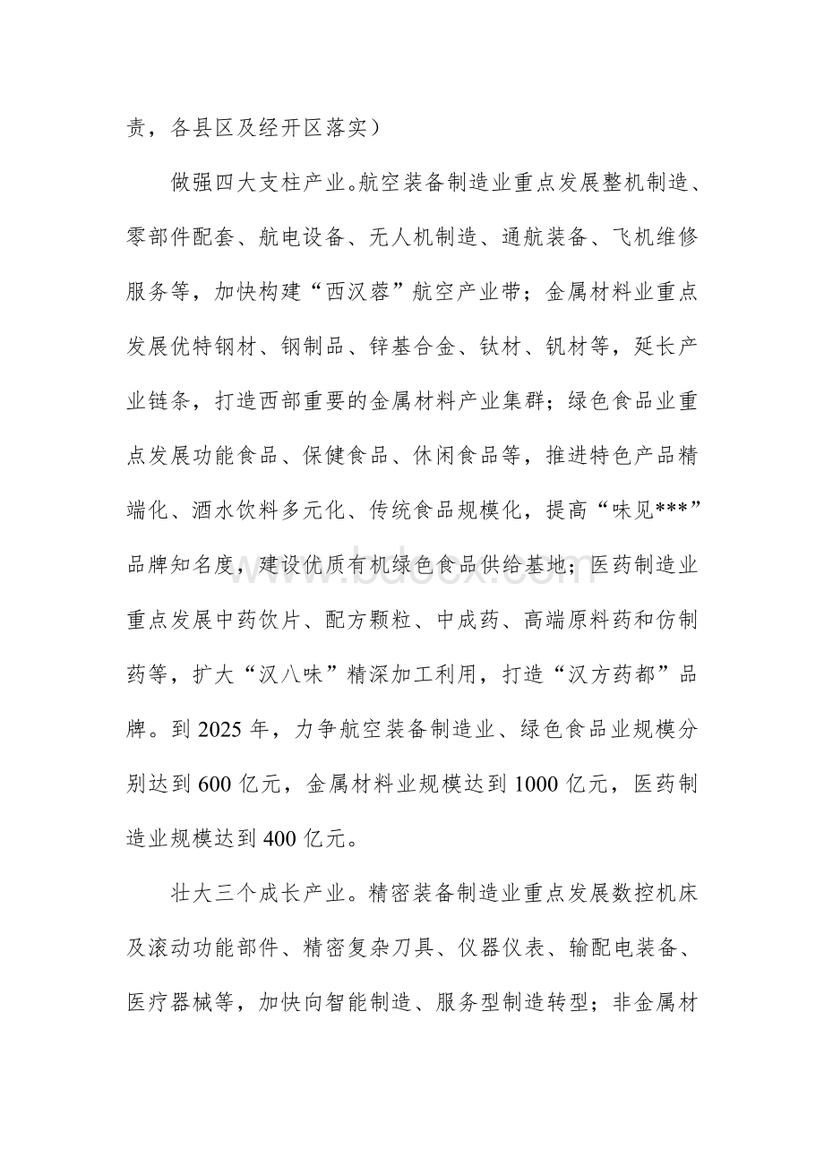 县推进制造业高质量发展实现工业倍增的实施方案.docx_第3页