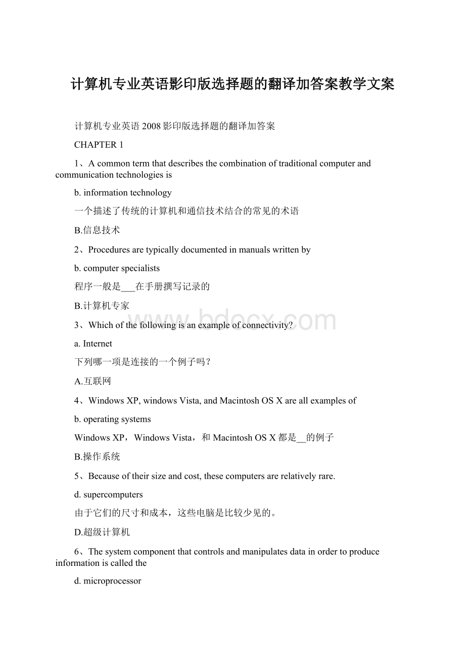 计算机专业英语影印版选择题的翻译加答案教学文案文档格式.docx_第1页