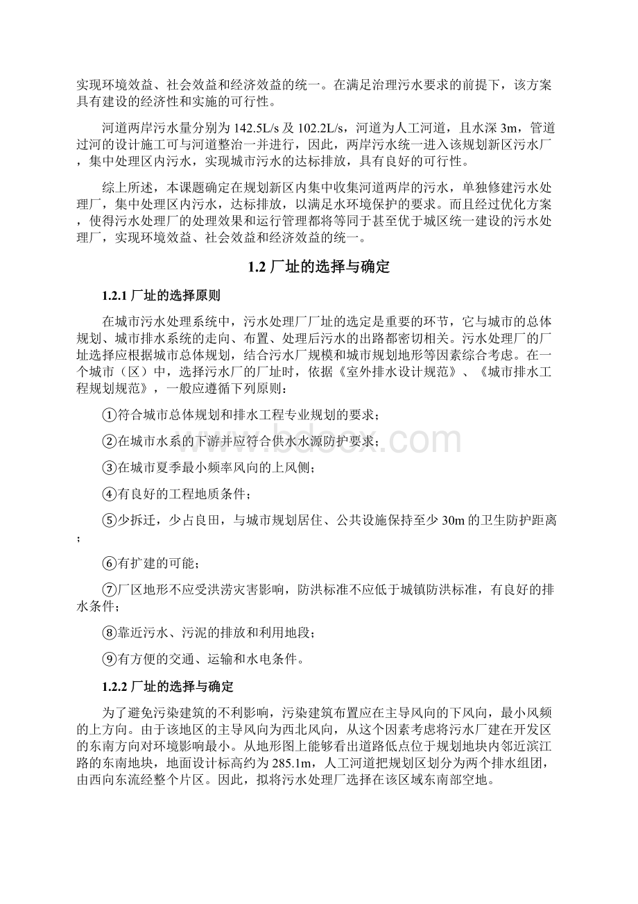 污水处理技术综述与方案比选.docx_第2页