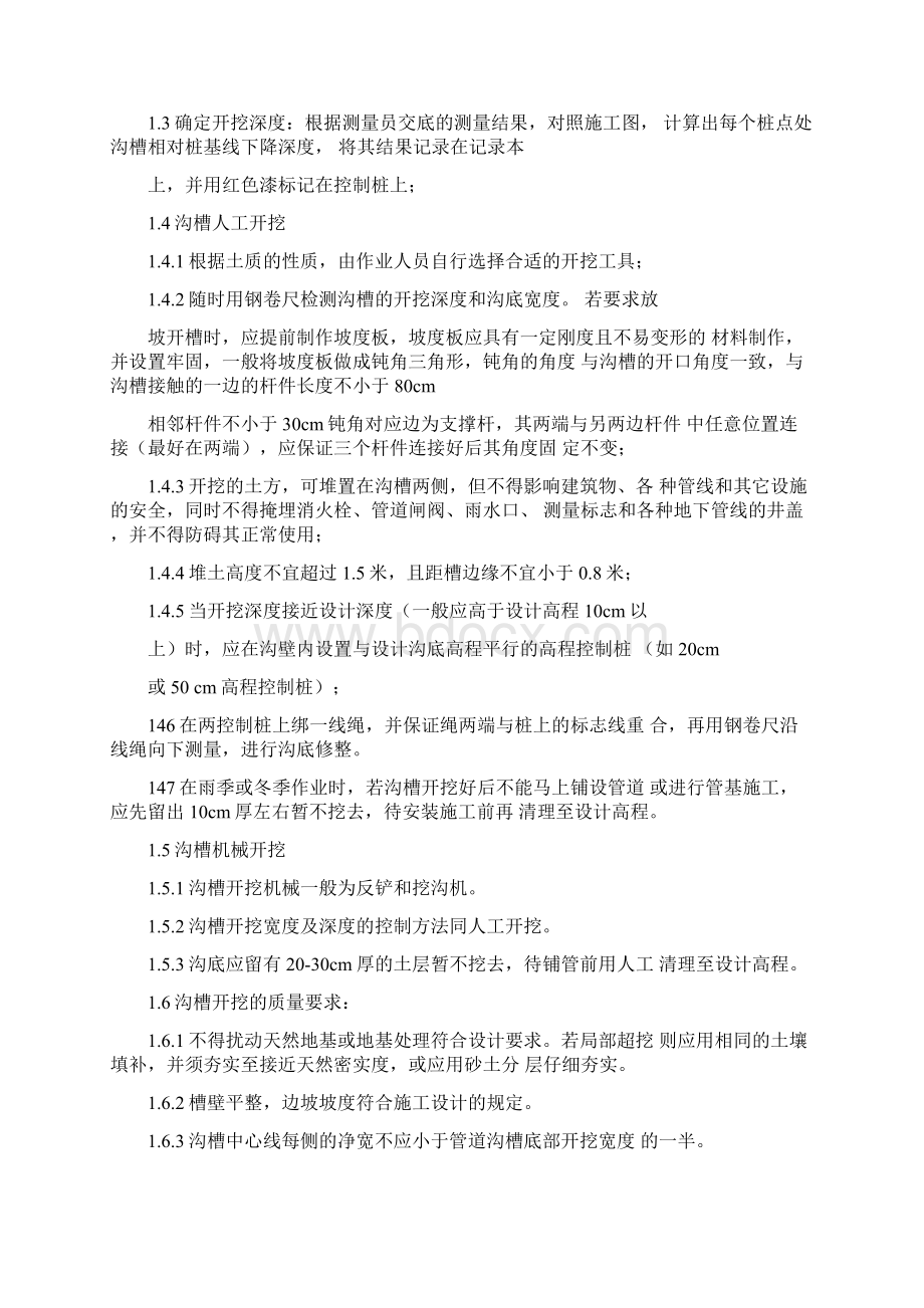 管道安装作业指导书Word文档格式.docx_第2页