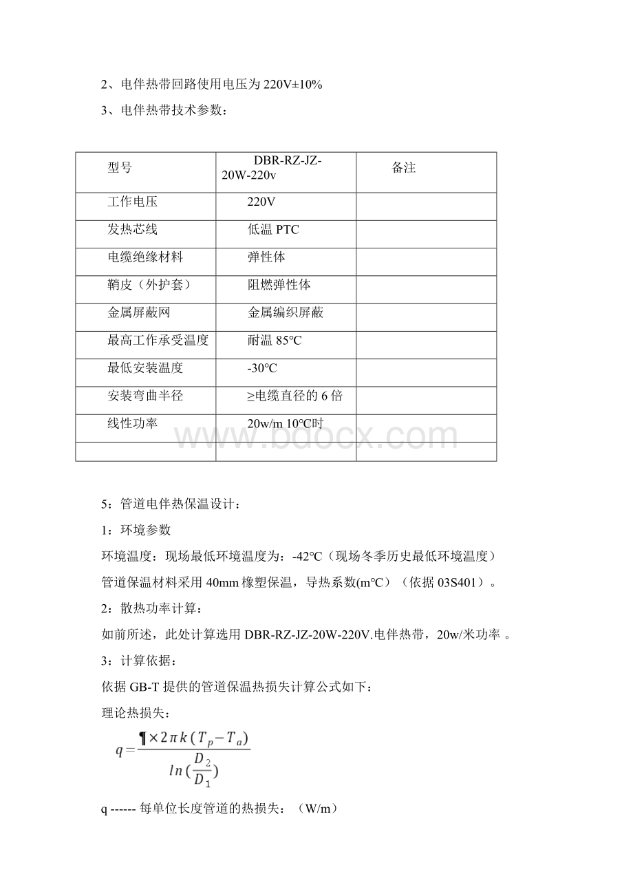 电伴热工程方案DOC.docx_第3页