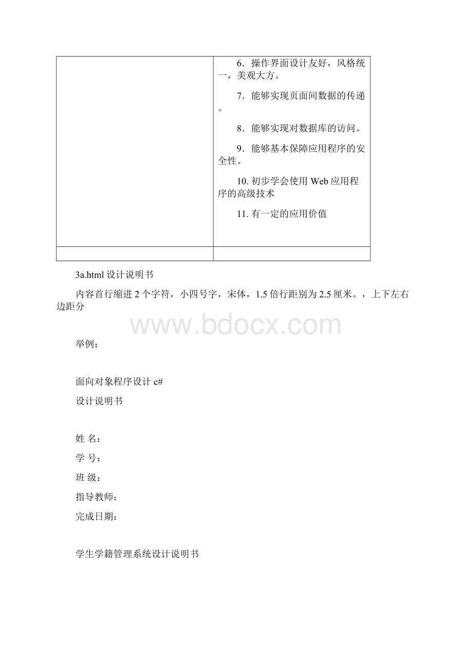ASPNET网页设计设计说明书.docx_第2页