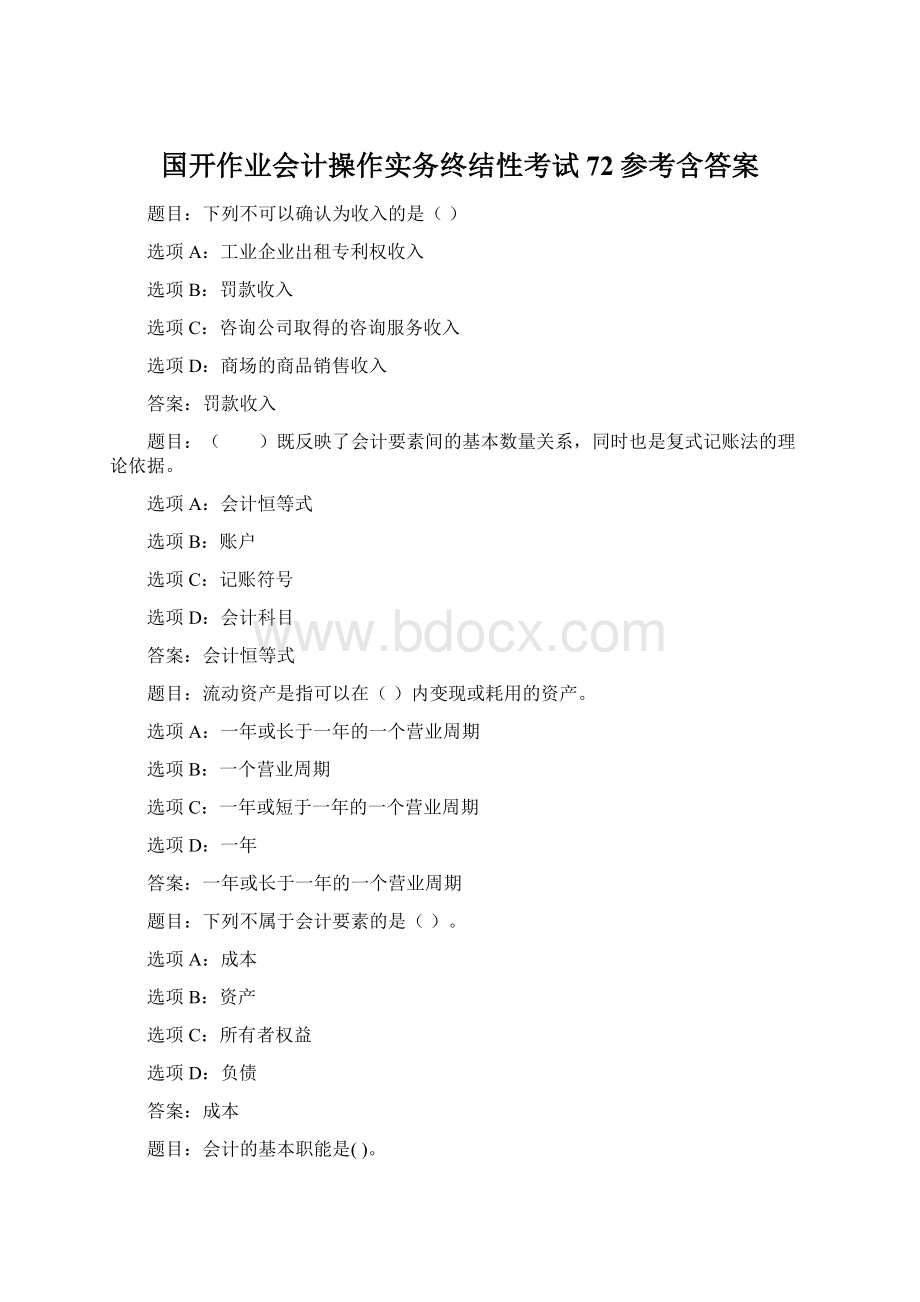 国开作业会计操作实务终结性考试72参考含答案Word格式文档下载.docx