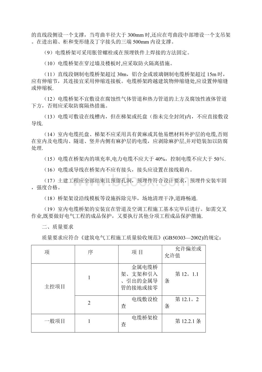 电缆施工安装规范.docx_第2页