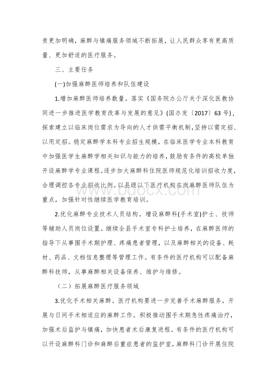 加强麻醉医疗服务实施方案.docx_第2页