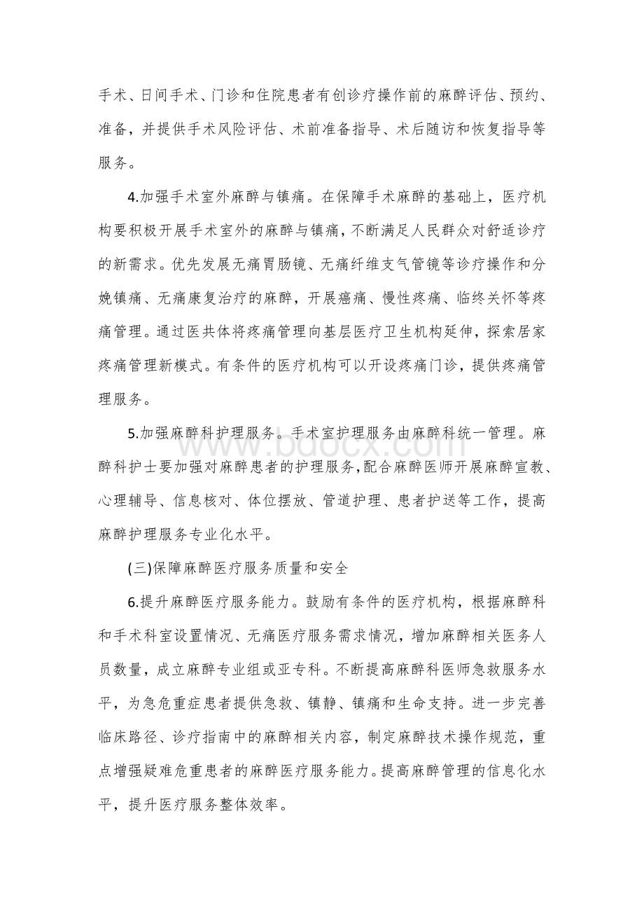 加强麻醉医疗服务实施方案.docx_第3页