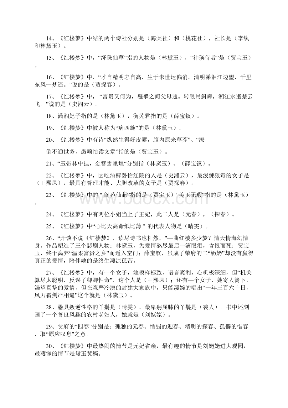 度中考四大名著考点.docx_第2页