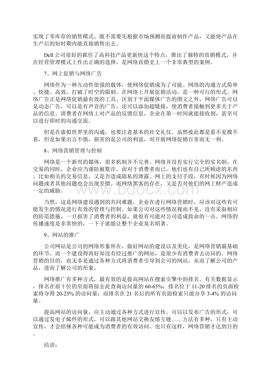 网络营销价值分析docWord格式文档下载.docx_第3页