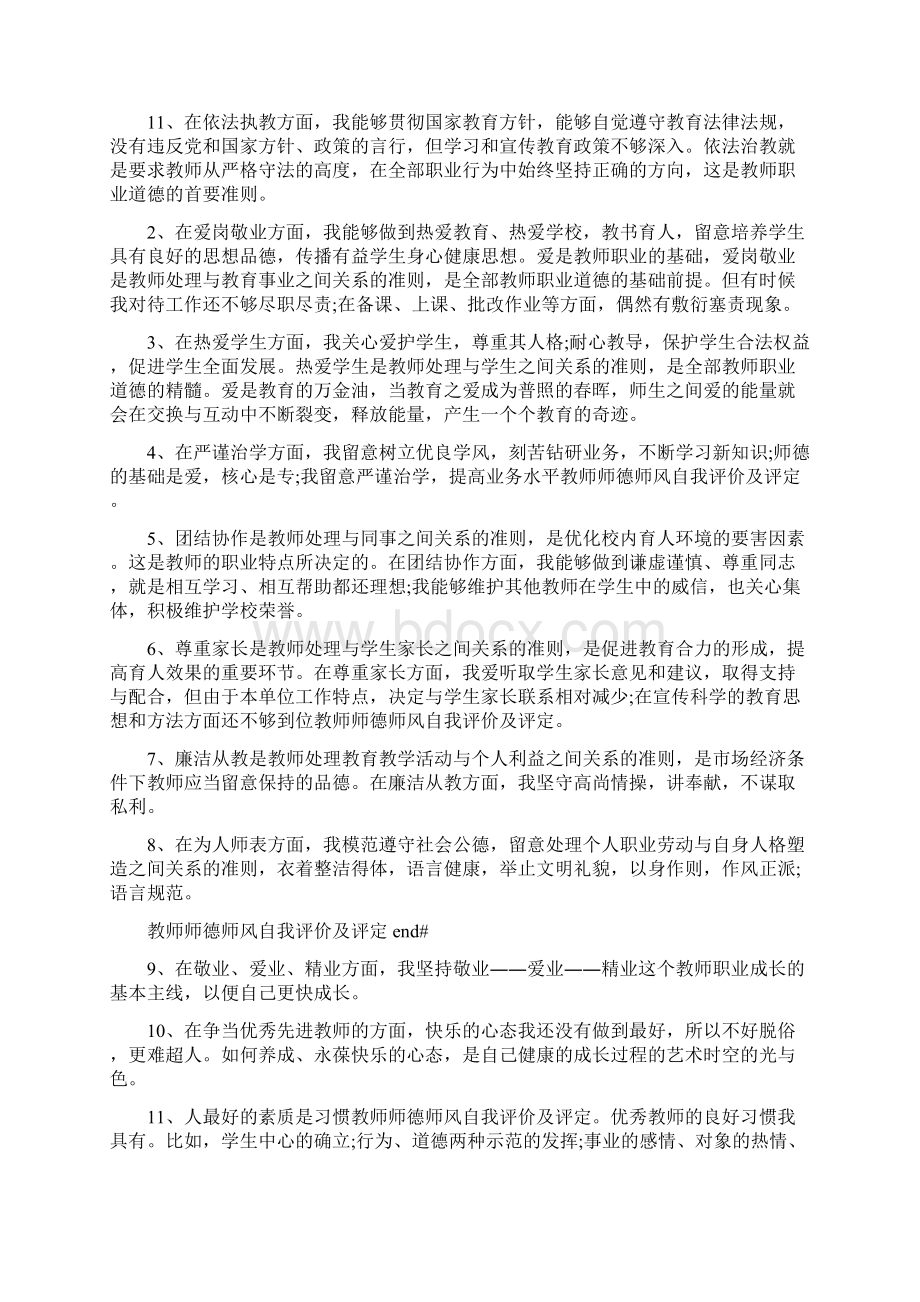 教师师德师风自我评价及评定.docx_第3页