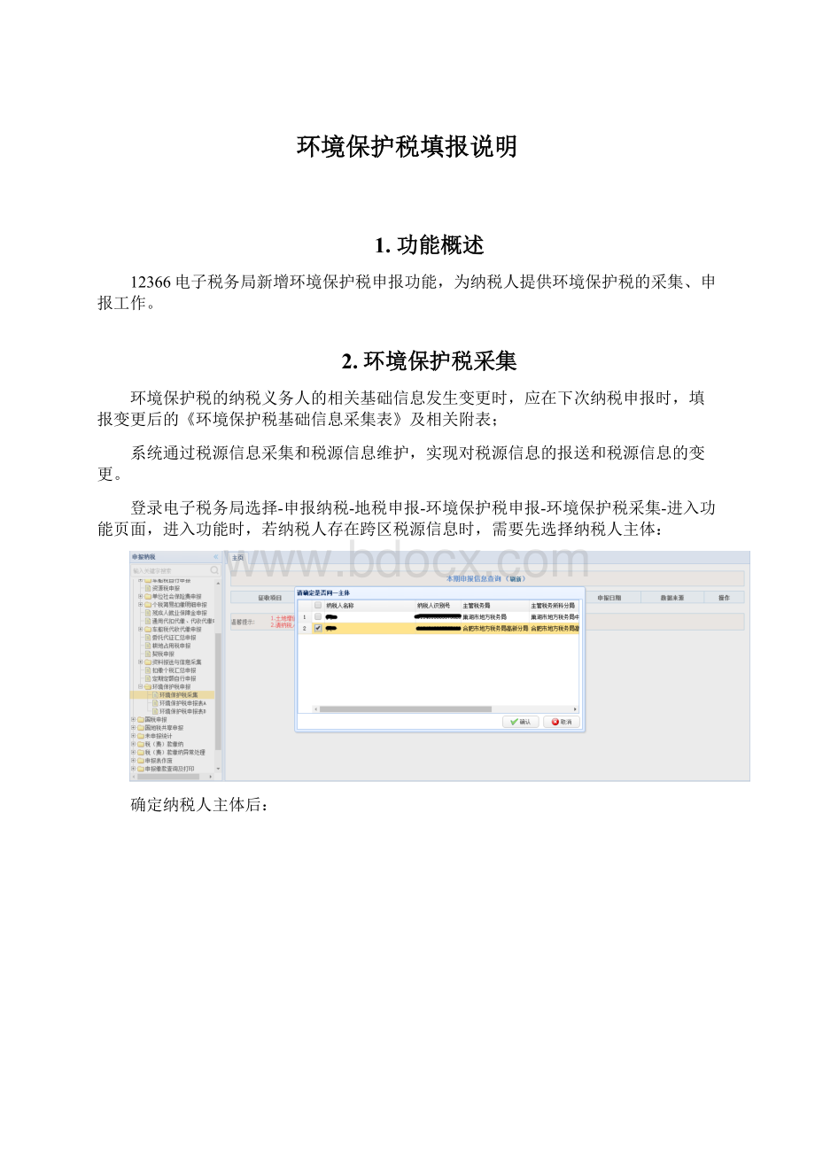 环境保护税填报说明.docx