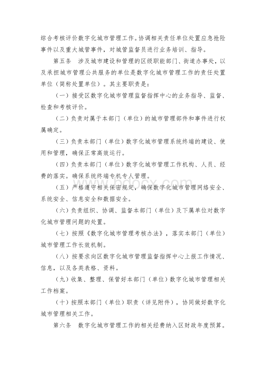 数字化城市管理运行办法.docx_第2页