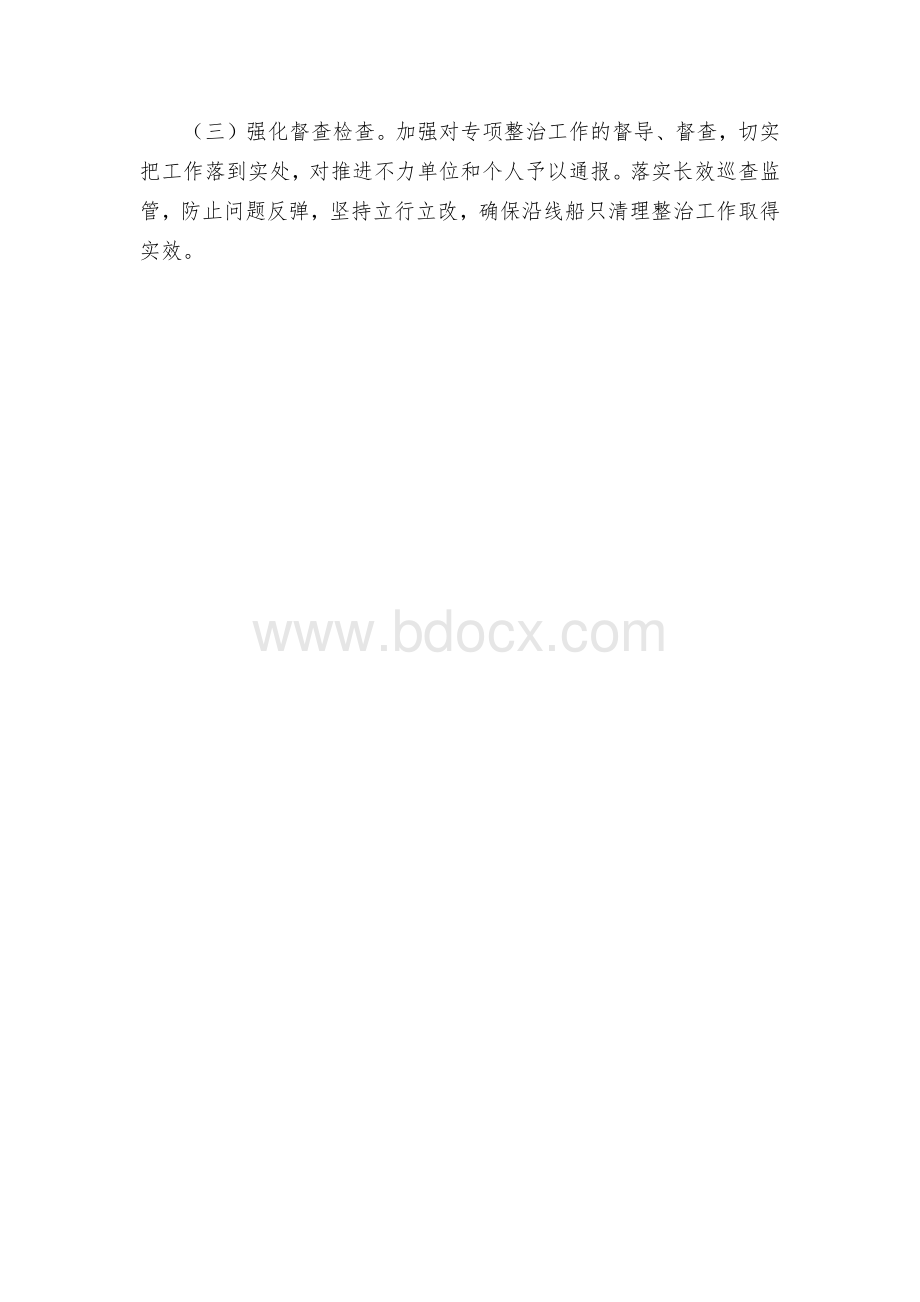 Ｘ县重点水域沿线船只清理整治方案.docx_第3页