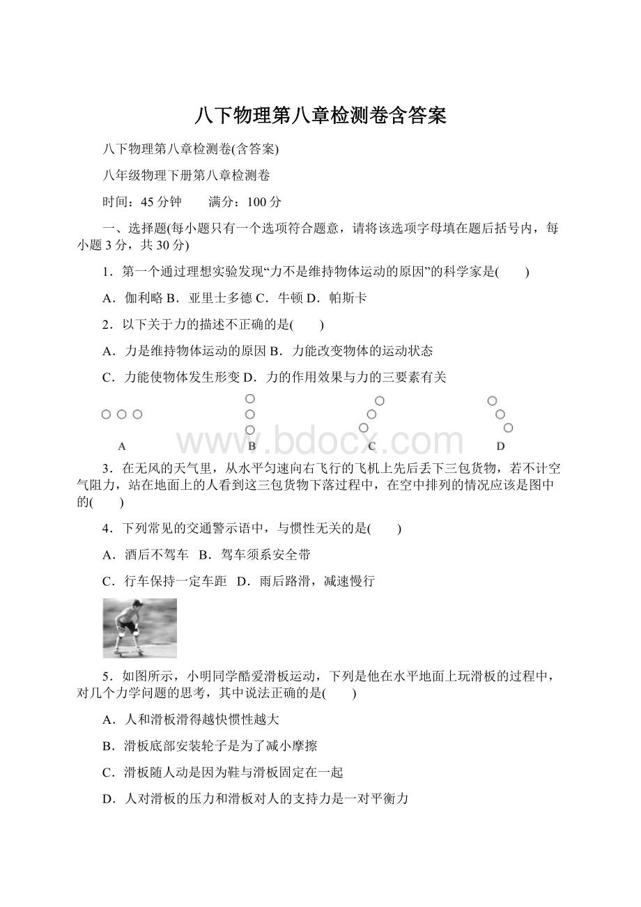 八下物理第八章检测卷含答案文档格式.docx_第1页