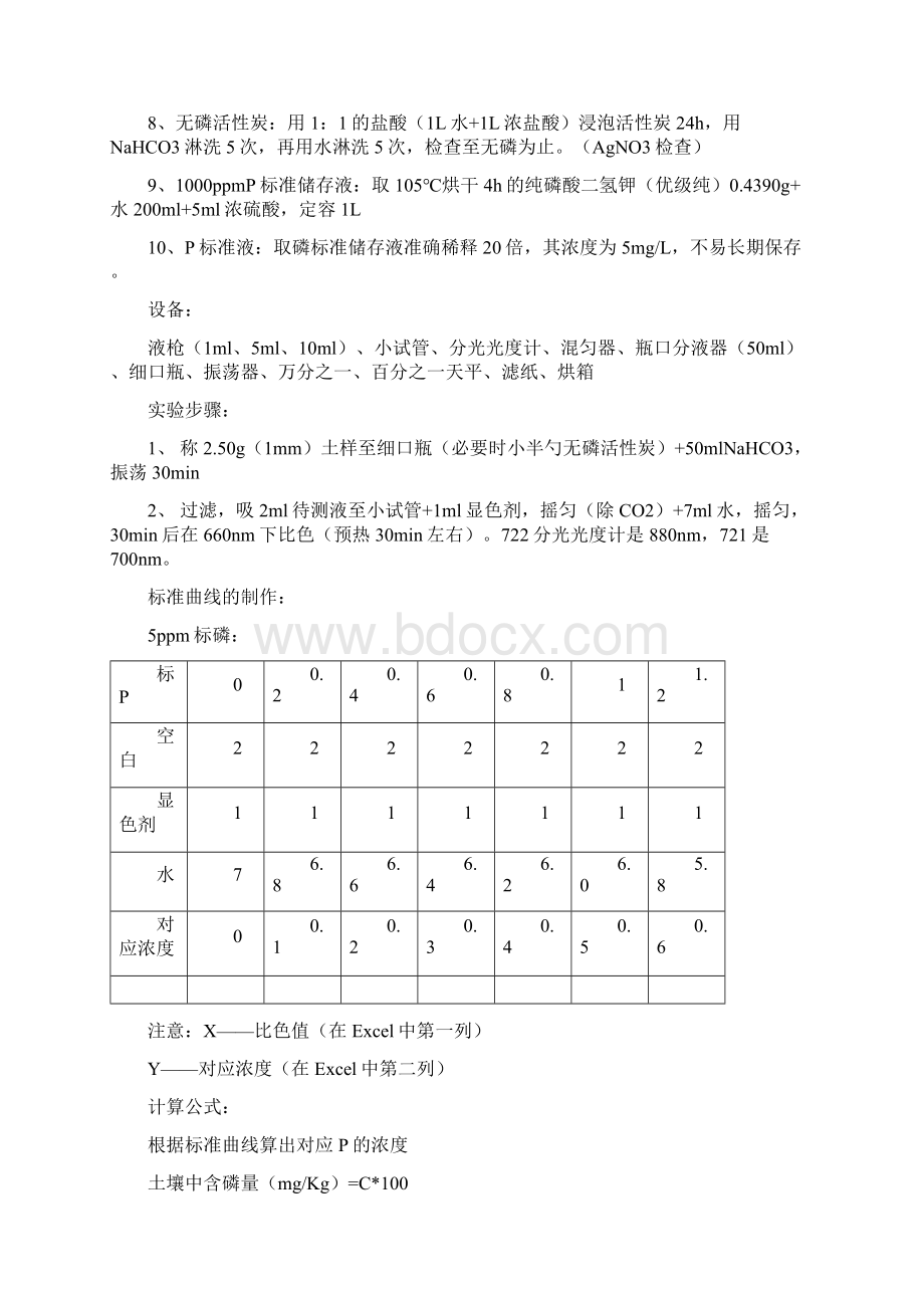 土壤实验测定方法Word文件下载.docx_第3页