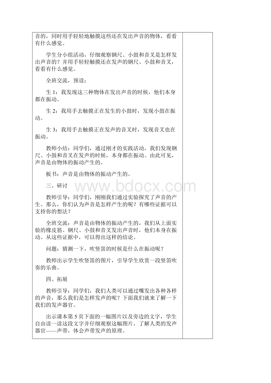 新教材教科版四年级上册科学12声音是怎样产生的教案Word文档格式.docx_第3页