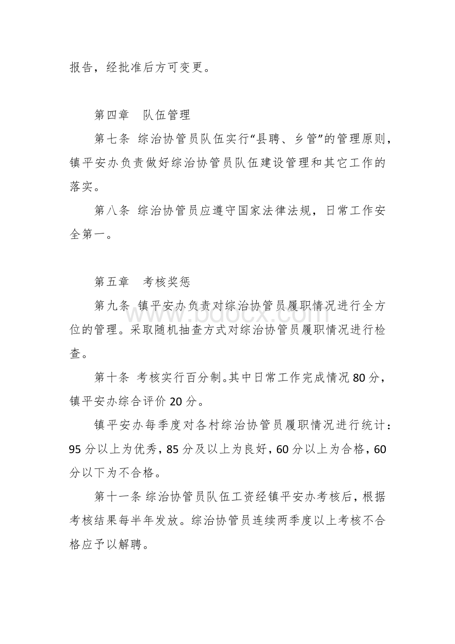 综治协管员工作考核办法（试行）.docx_第3页