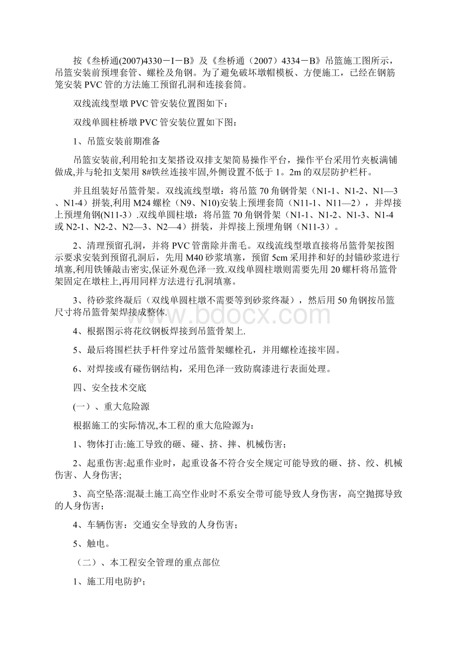 检查梯防落梁吊篮安装作业指导书.docx_第3页