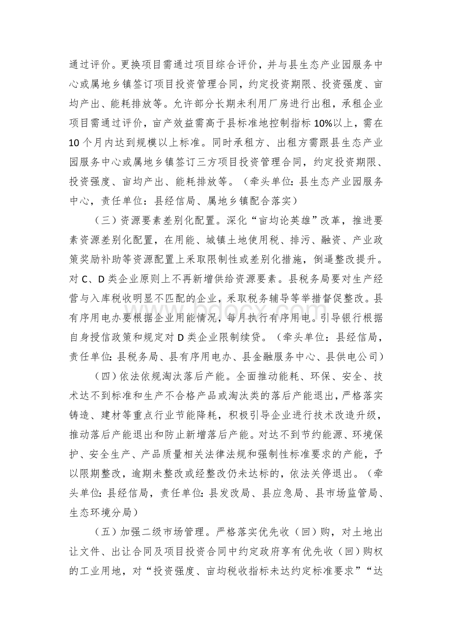 低效工业用地整治专项行动实施方案Word文档下载推荐.docx_第3页