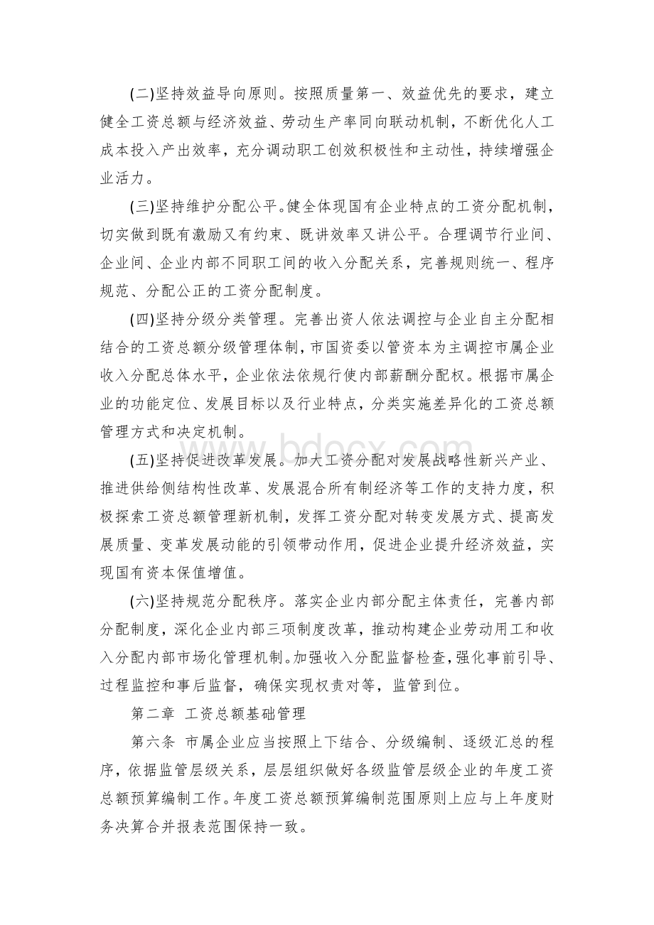 XX市属企业工资总额管理办法.docx_第2页