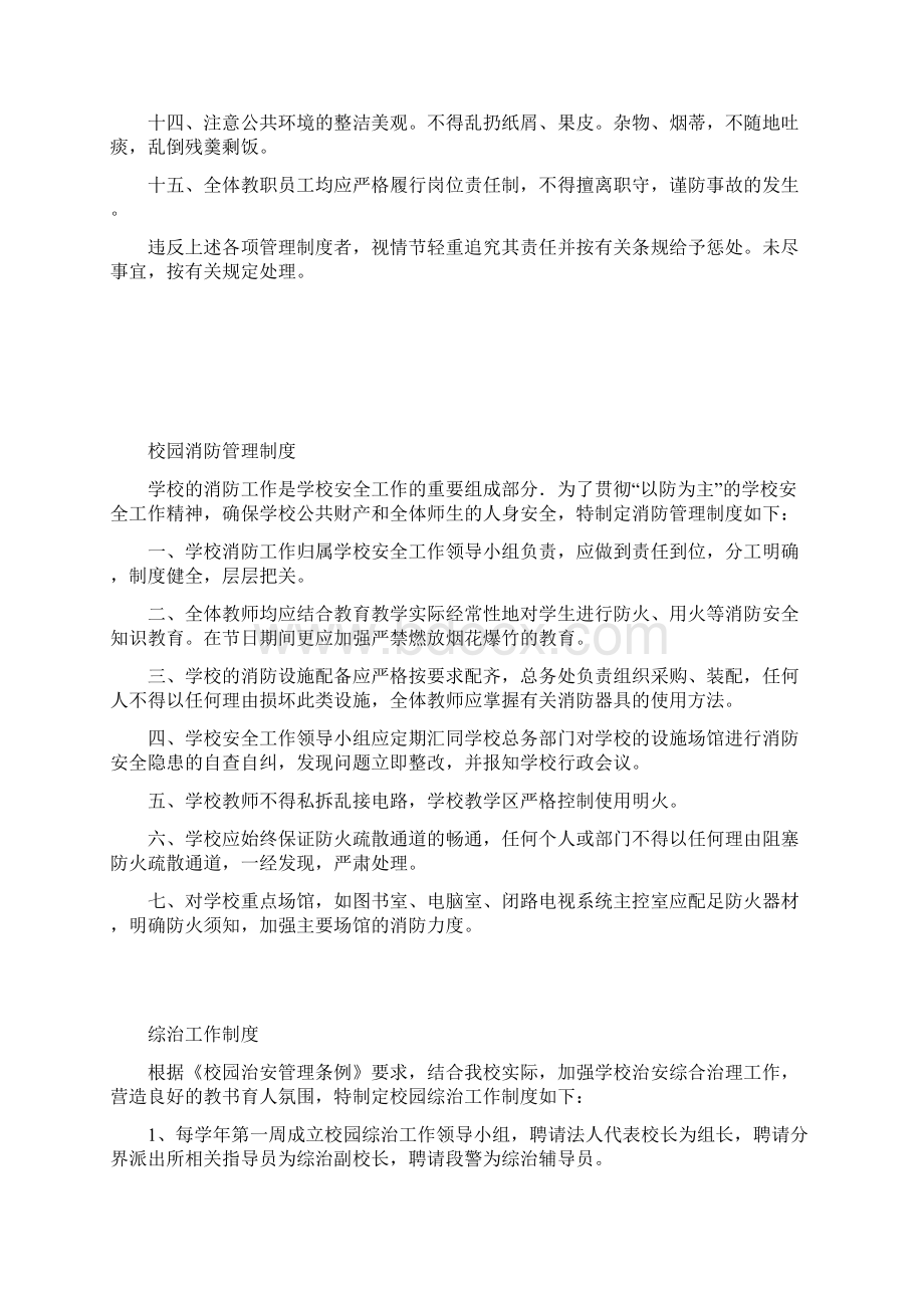 校园安全管理规章制度样本.docx_第2页