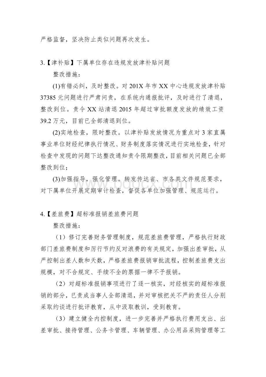 行政事业单位整改20例财务管理问题的措施Word格式文档下载.docx_第2页