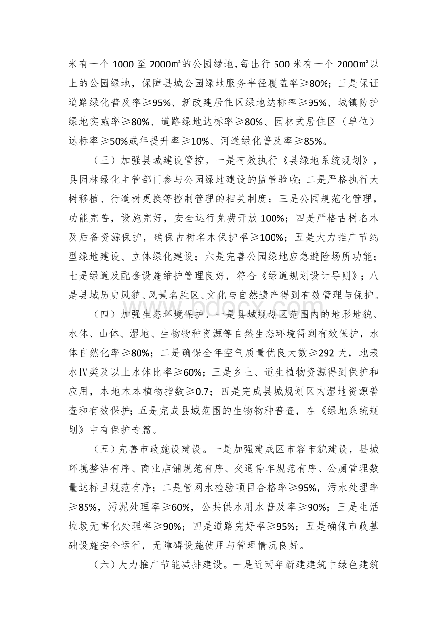 县国家园林县城复查工作方案.docx_第2页