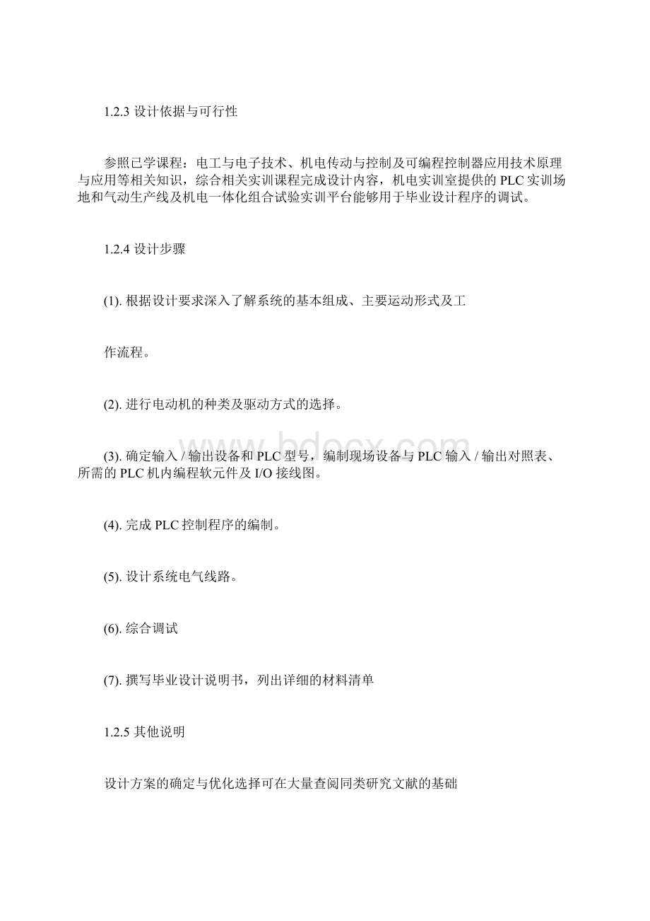 基于PLC的机械手系统设计方案Word下载.docx_第3页