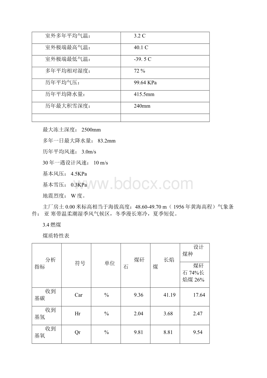 除尘器布袋与骨架整体更换技术规范书.docx_第3页