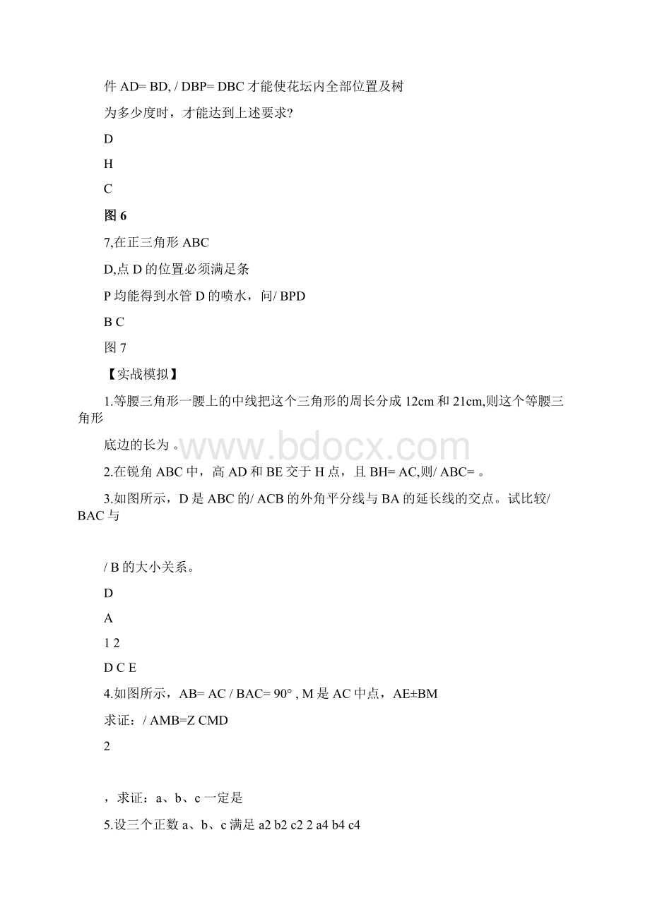 中考数学专题练习三角形Word下载.docx_第3页