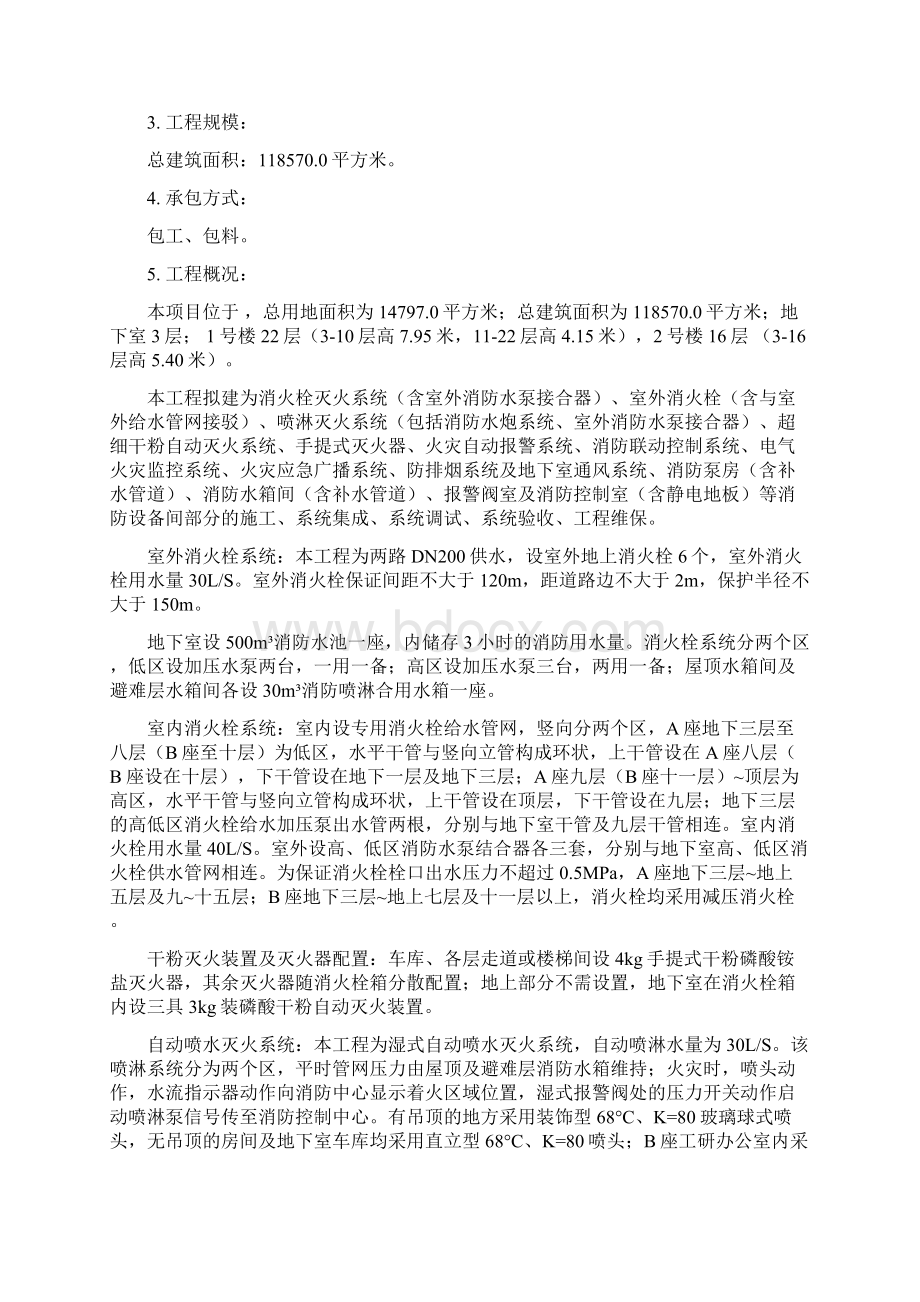 消防工程投标文件技术标Word下载.docx_第2页