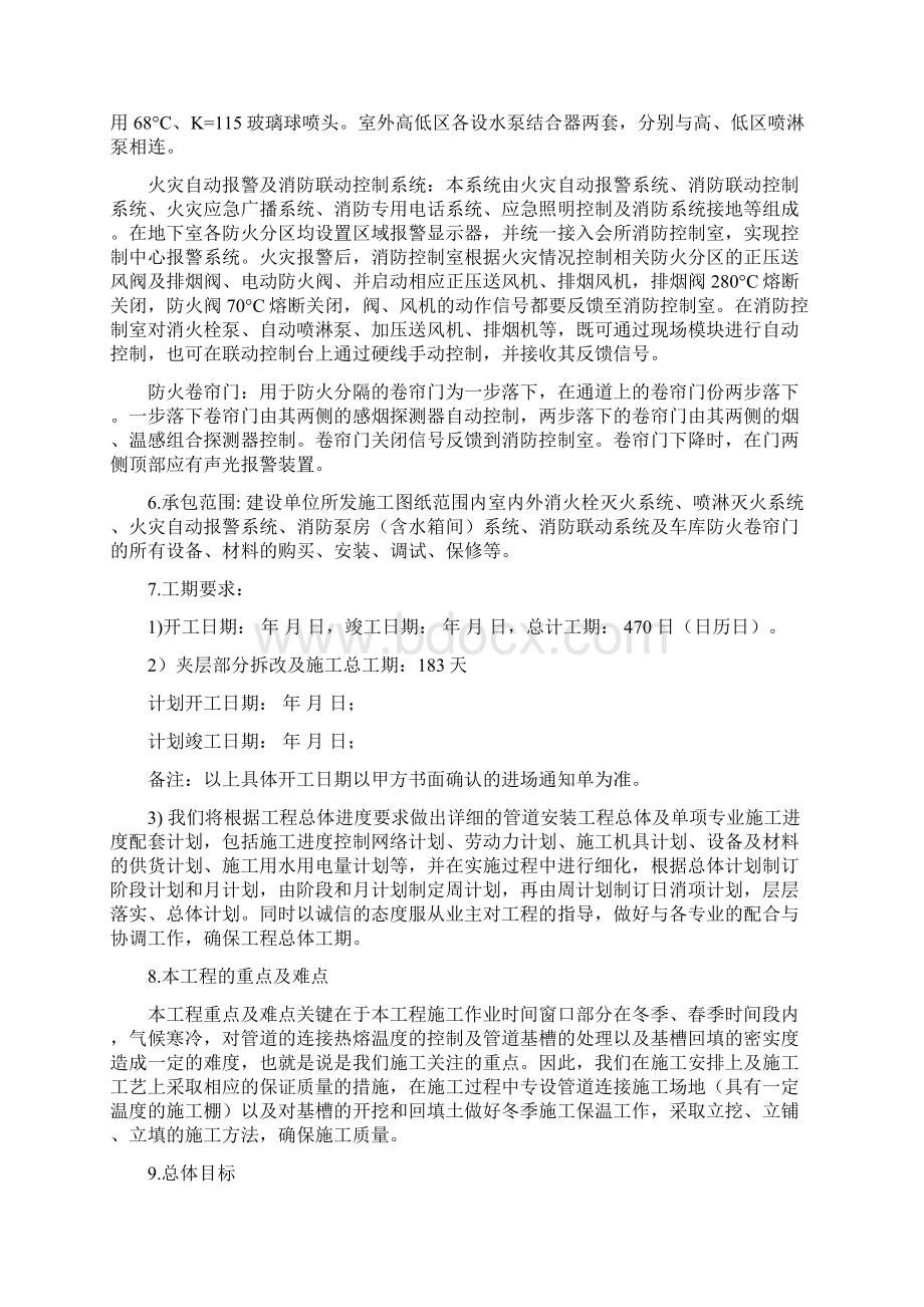 消防工程投标文件技术标Word下载.docx_第3页