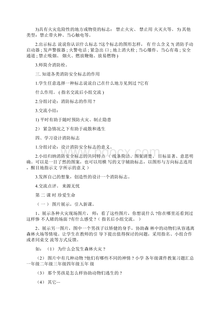 小学消防安全教育教案Word格式文档下载.docx_第2页