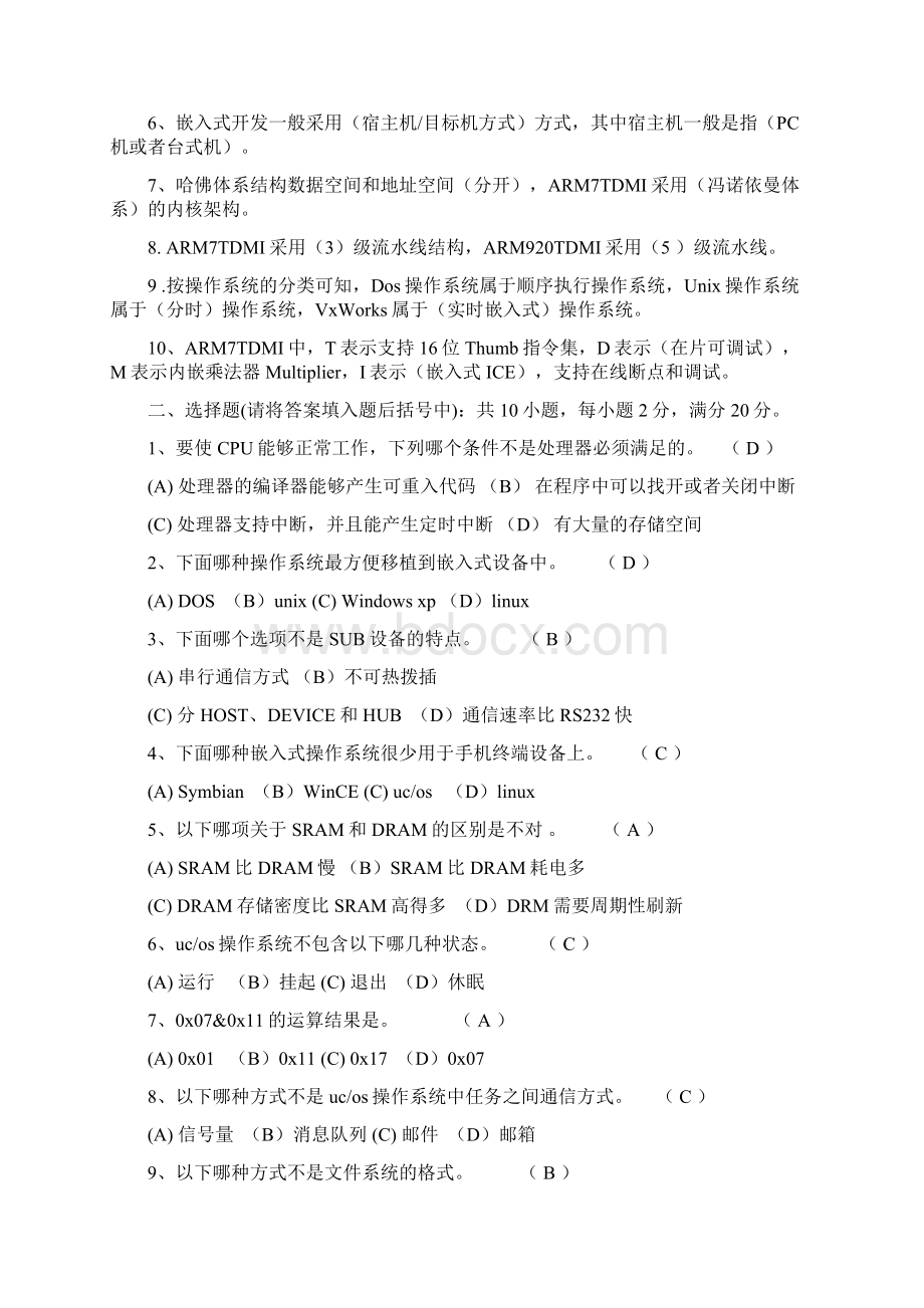 嵌入式试题集含答案.docx_第3页