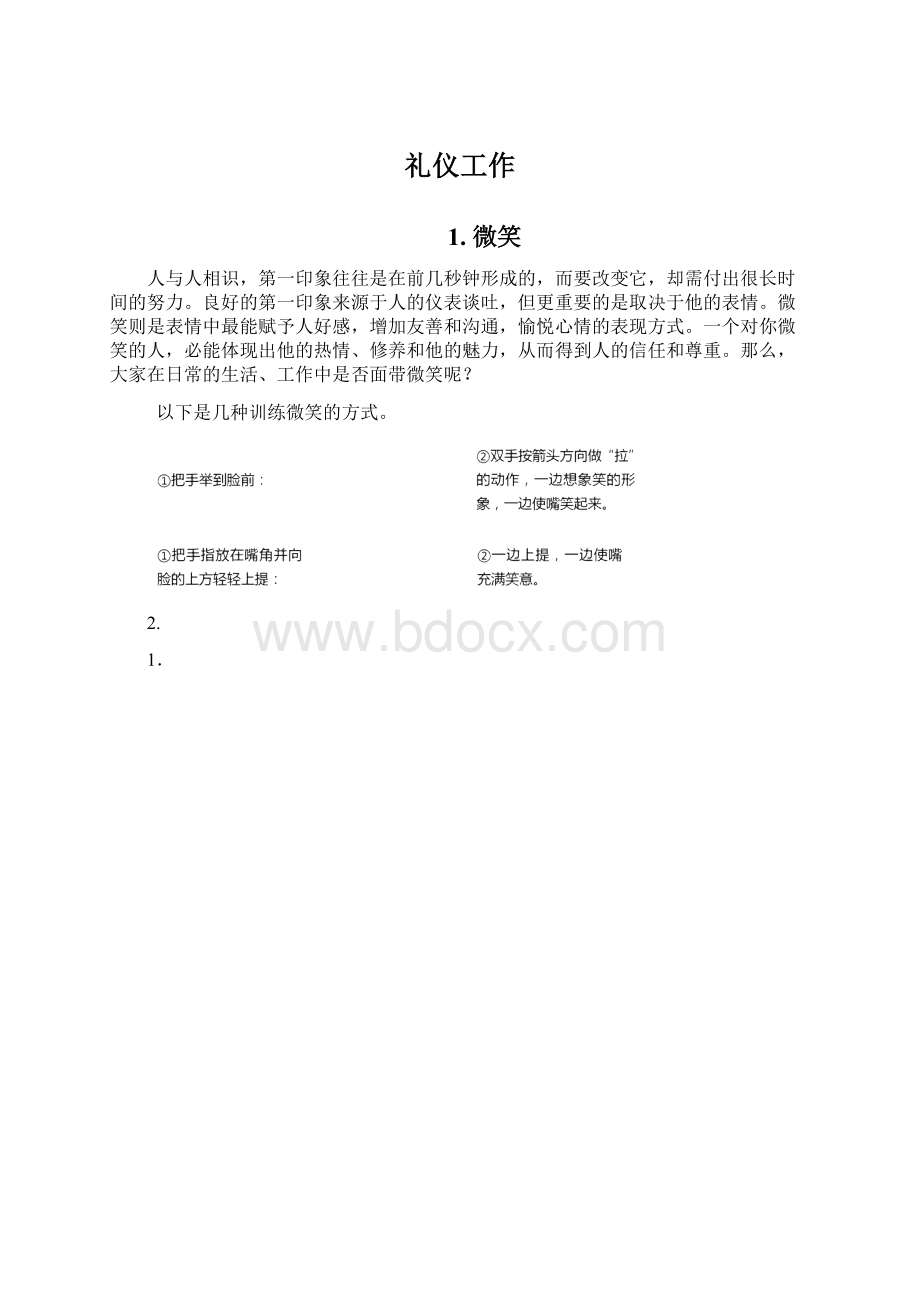 礼仪工作Word格式文档下载.docx_第1页