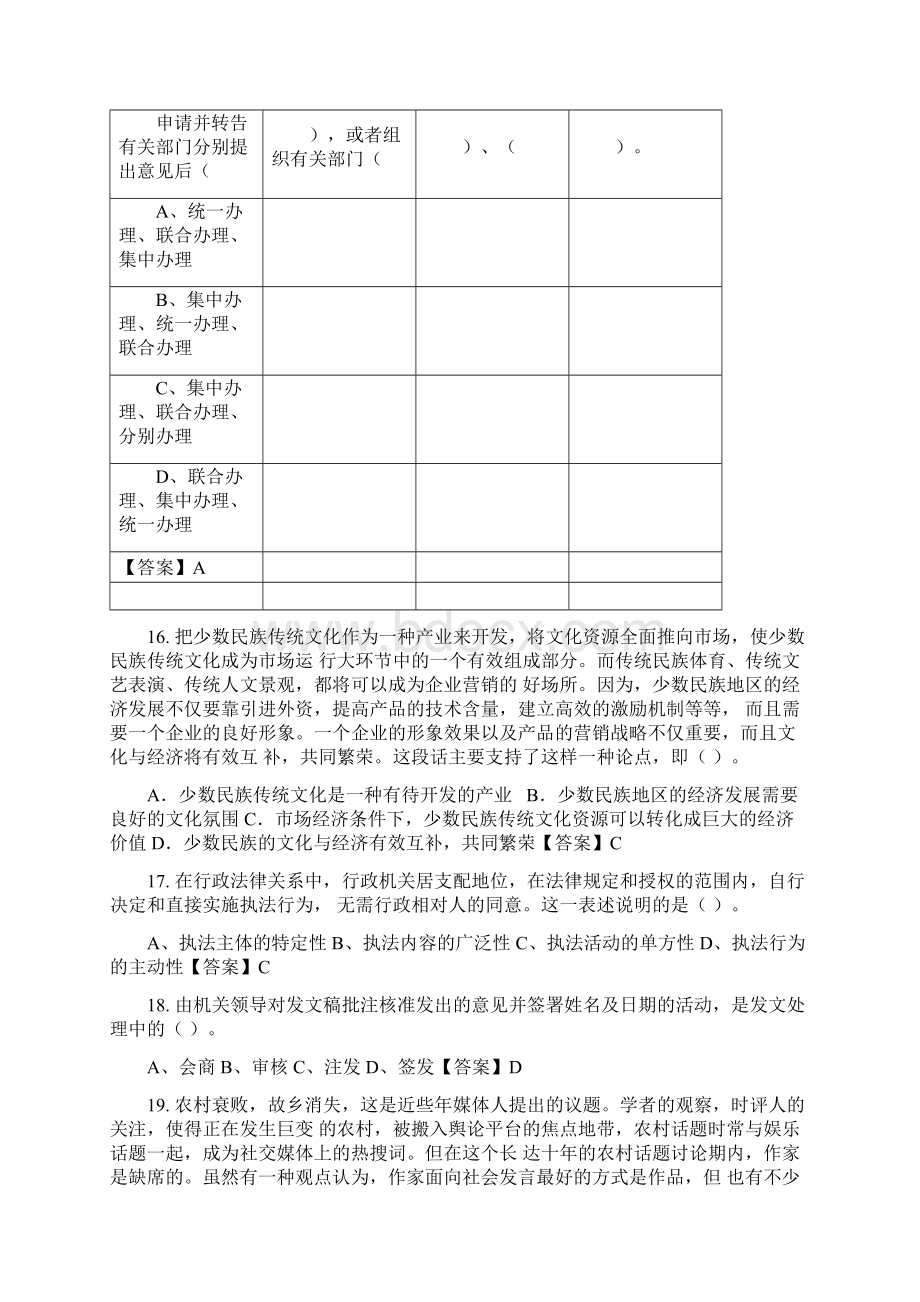 河南省三门峡市辅警招聘考试《公共基础知识》Word格式文档下载.docx_第3页