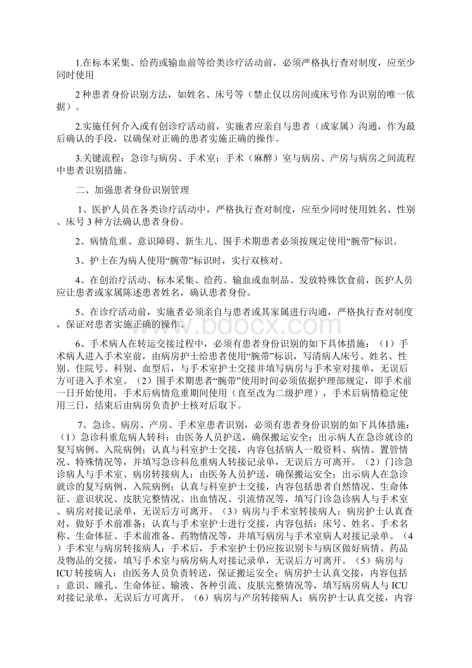 住院患者医疗安全管理制度和措施.docx_第2页