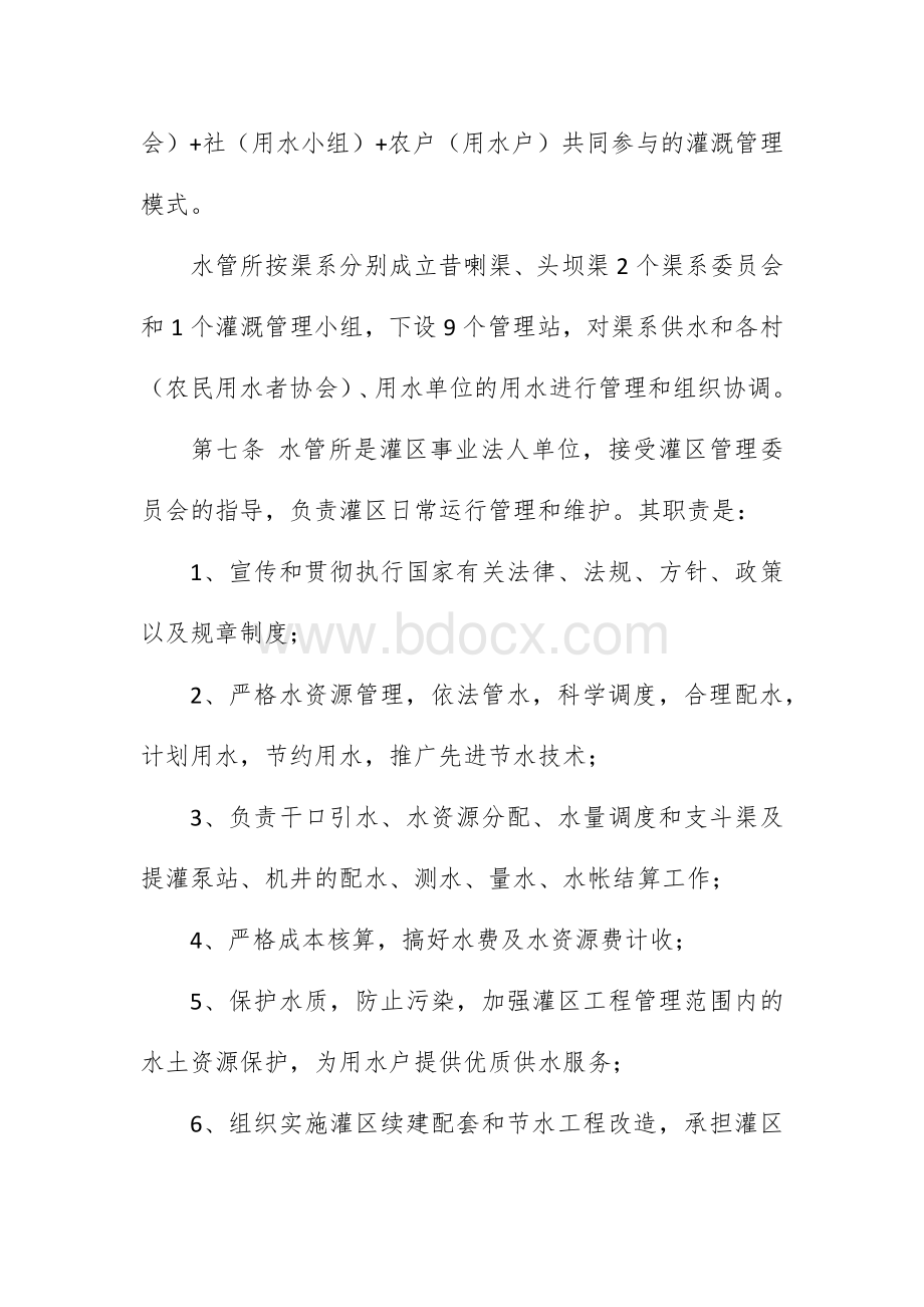 基层灌区水资源及灌溉管理办法.docx_第3页