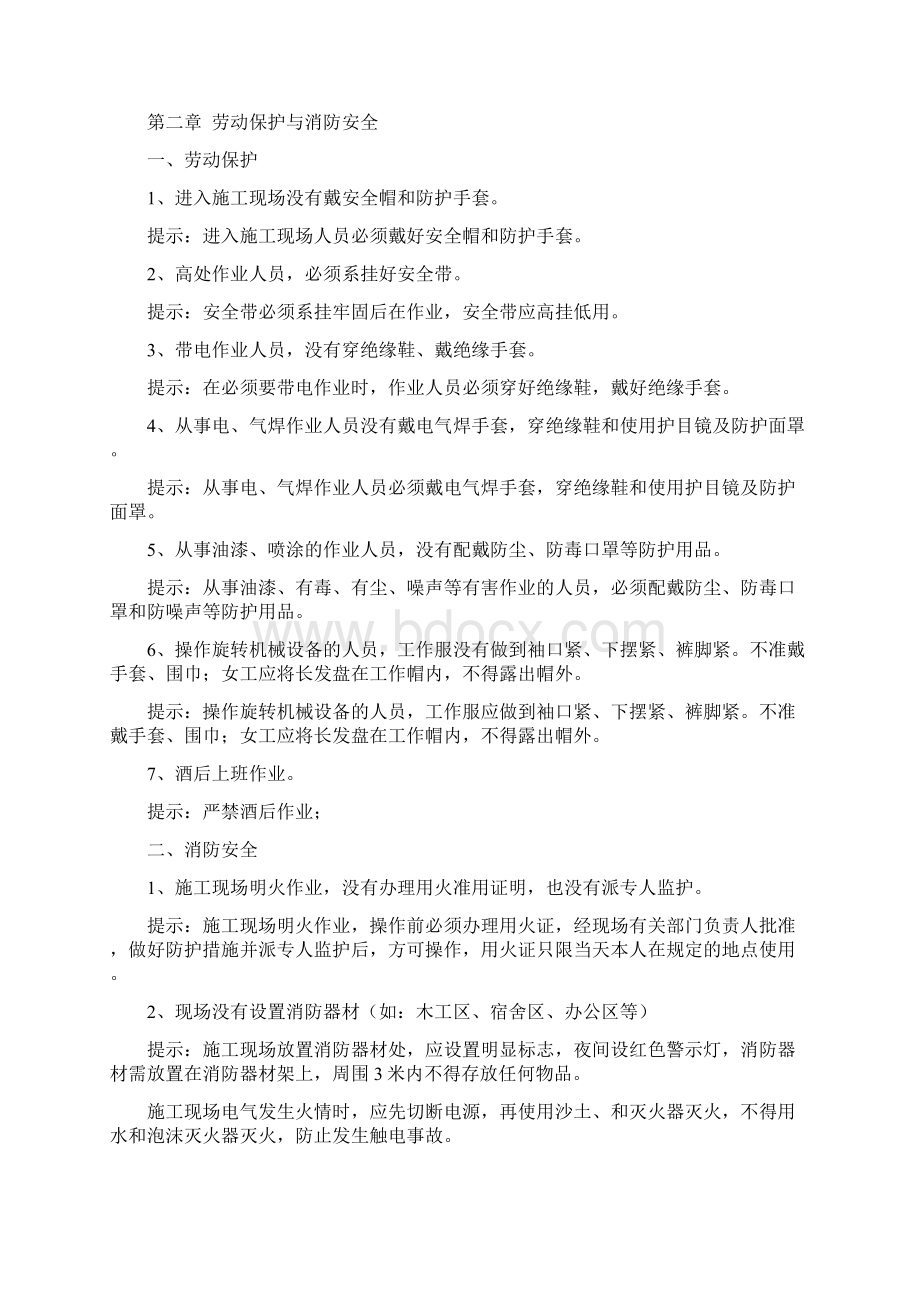 反三违安全知识说明手册docWord文件下载.docx_第2页