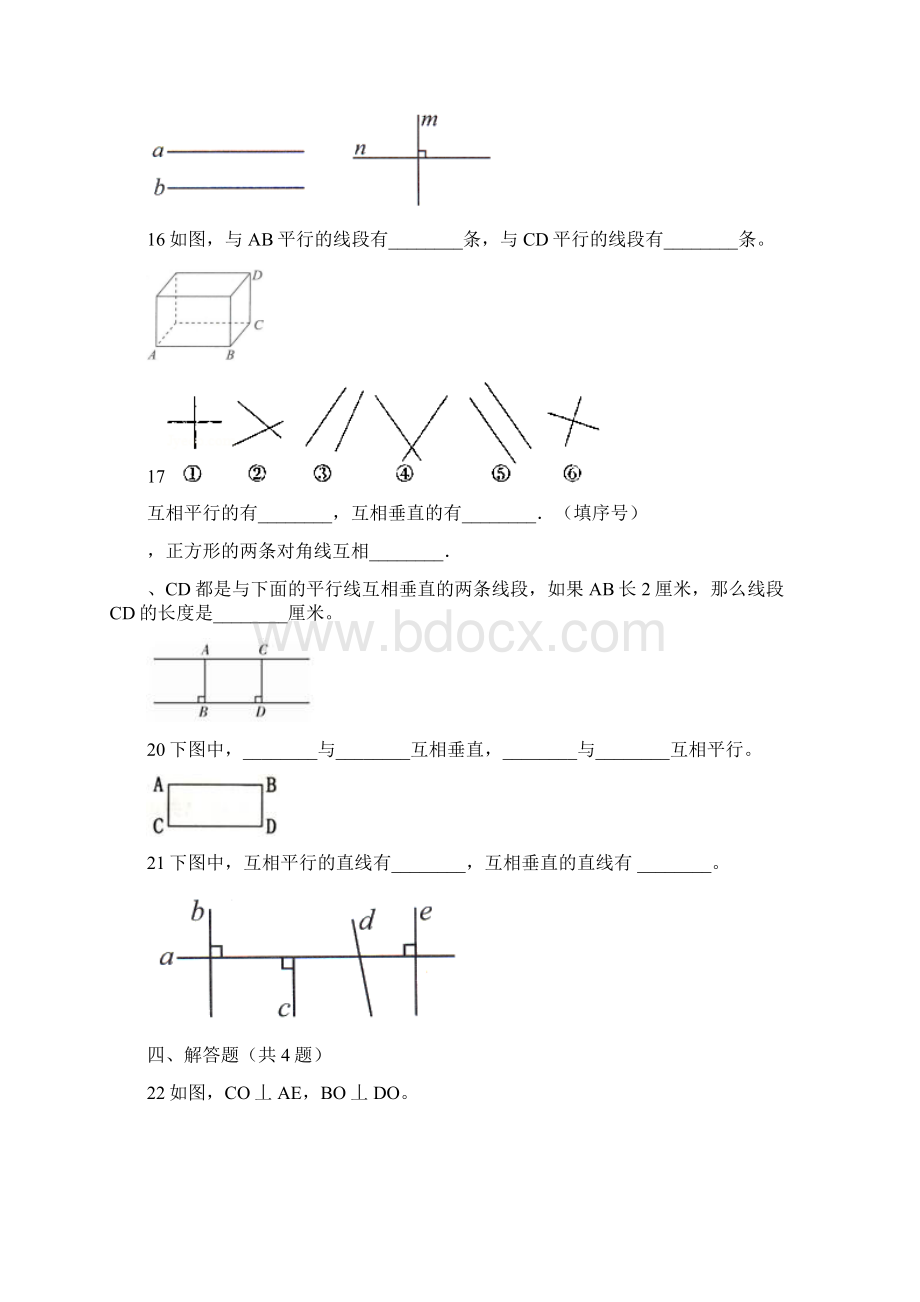 小学数学北京版小学四年级下册《第三章 平行与相交》单元测试题.docx_第3页
