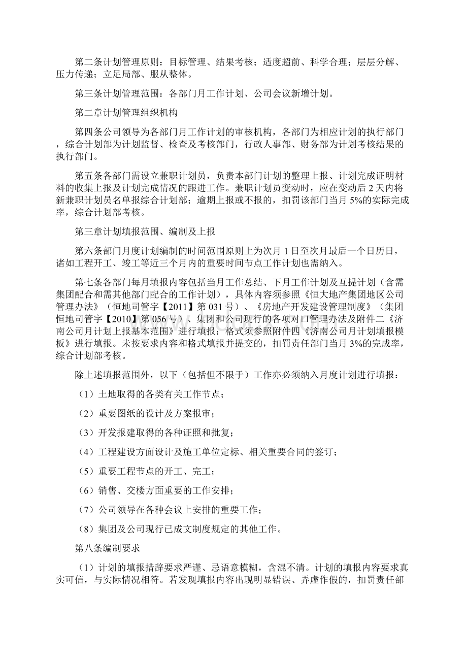 恒大集团计划管理与考核办法.docx_第2页