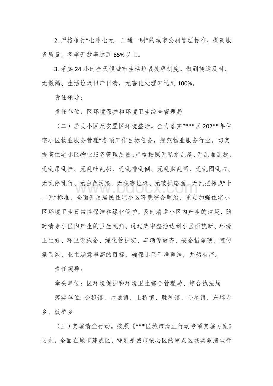 城乡环境卫生整治百日攻坚战实施方案.docx_第2页