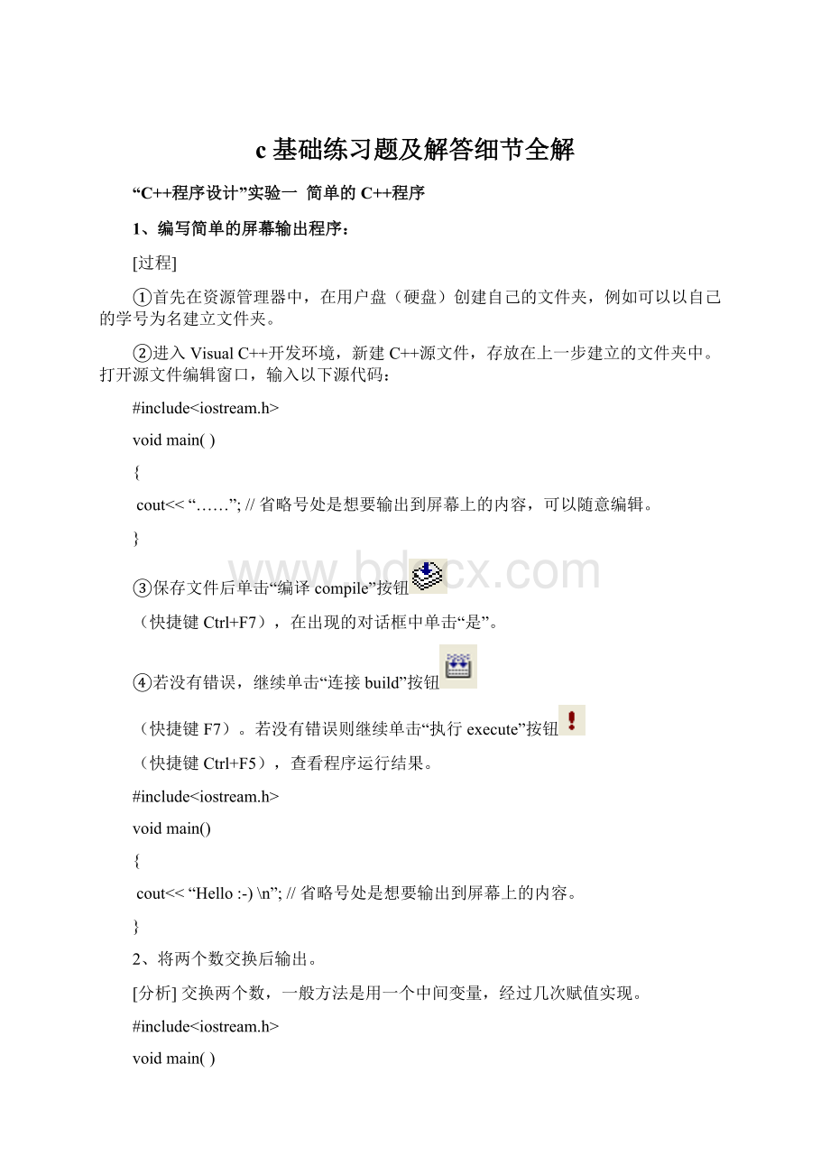 c 基础练习题及解答细节全解Word文档下载推荐.docx