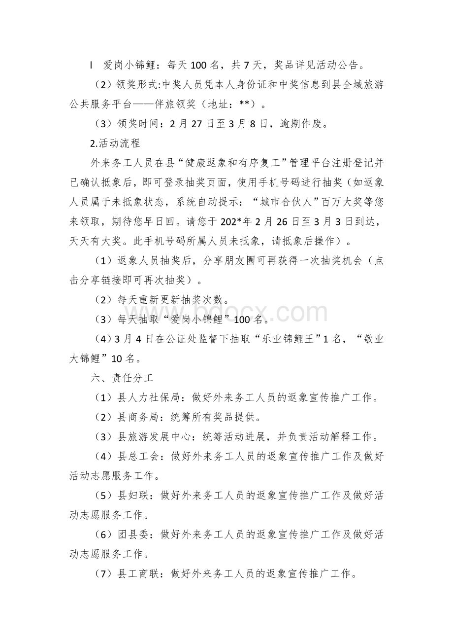 欢迎“城市合伙人”网络周活动执行方案.docx_第2页