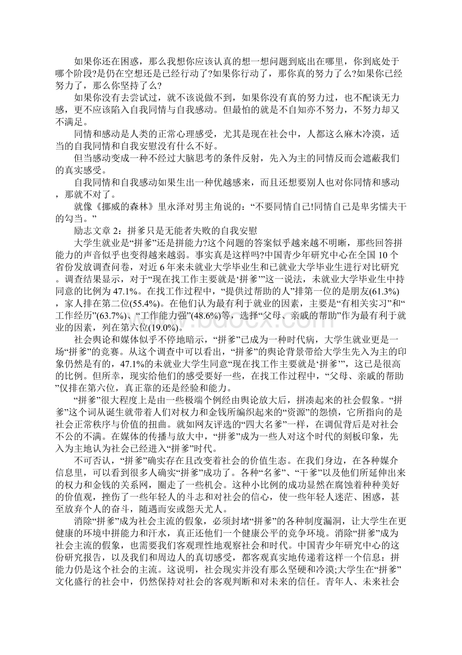 大学成长励志文章正能量文章.docx_第3页