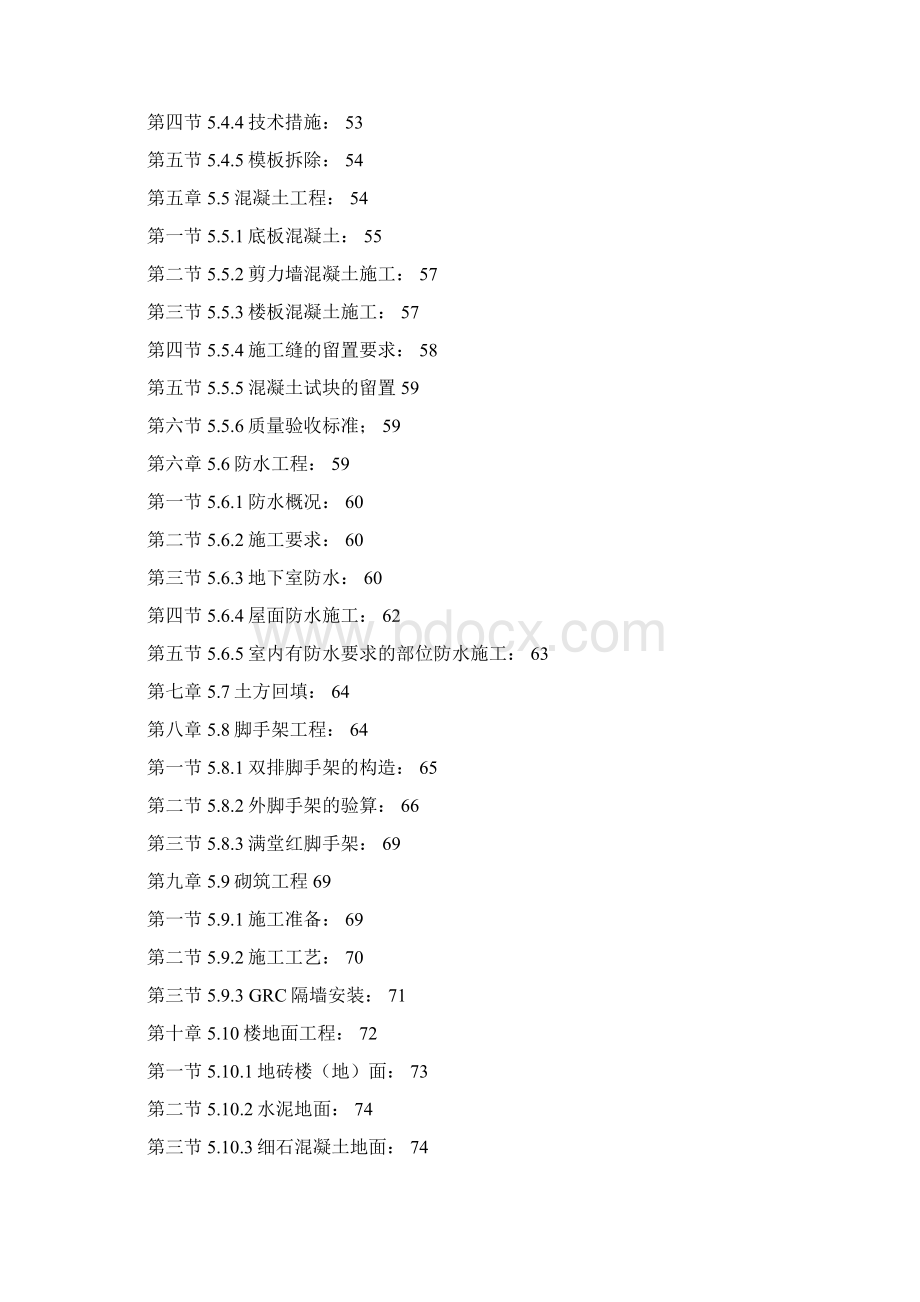 剪力墙结构工程施工组织设计doc 154页Word文件下载.docx_第3页