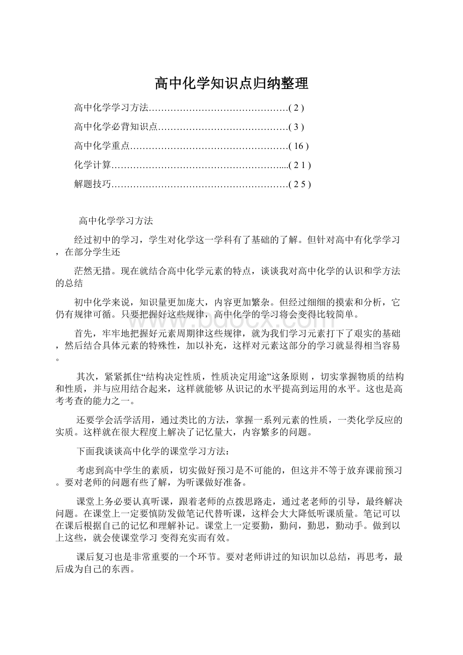 高中化学知识点归纳整理.docx_第1页