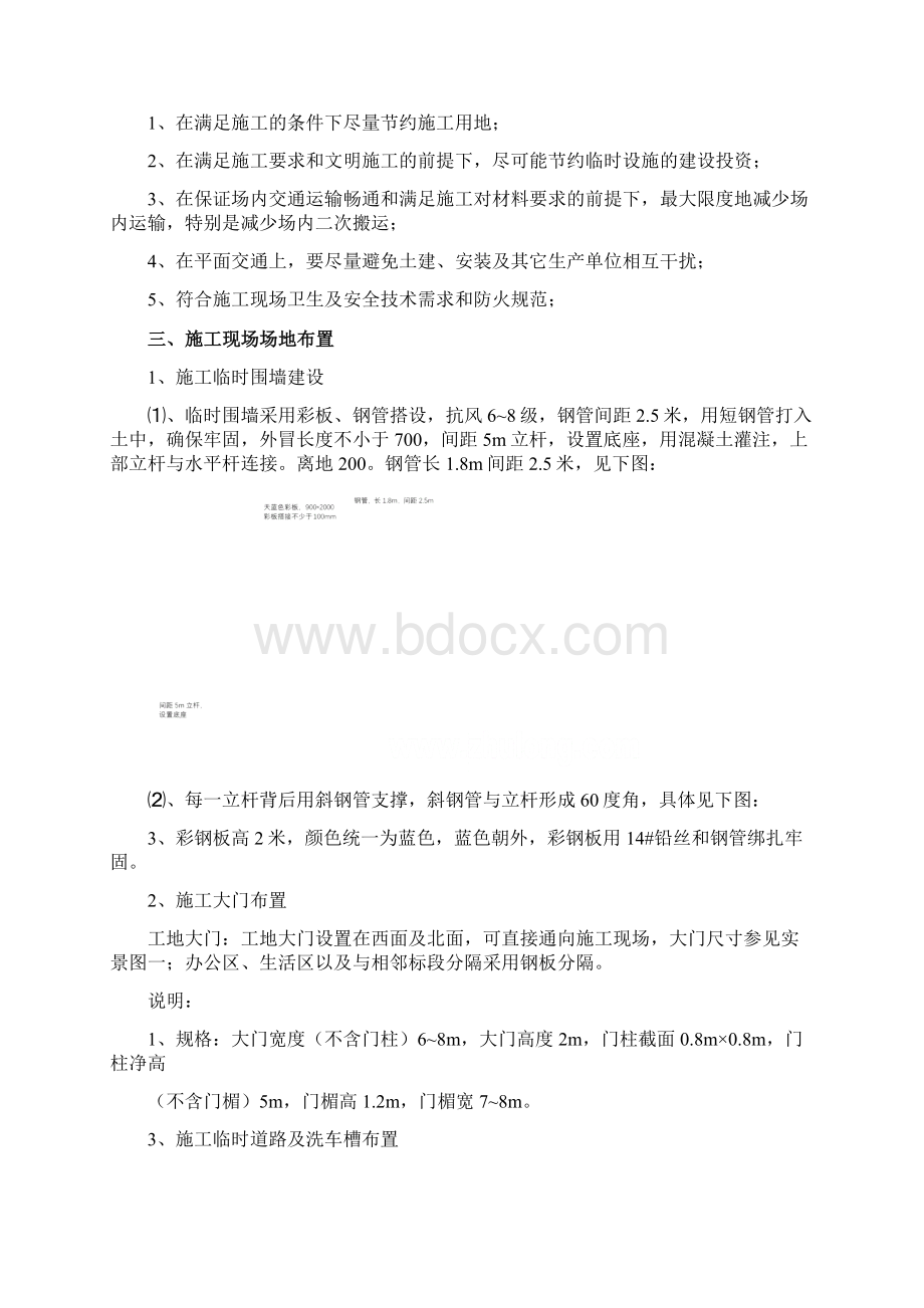 施工现场安全文明布置方案Word下载.docx_第2页