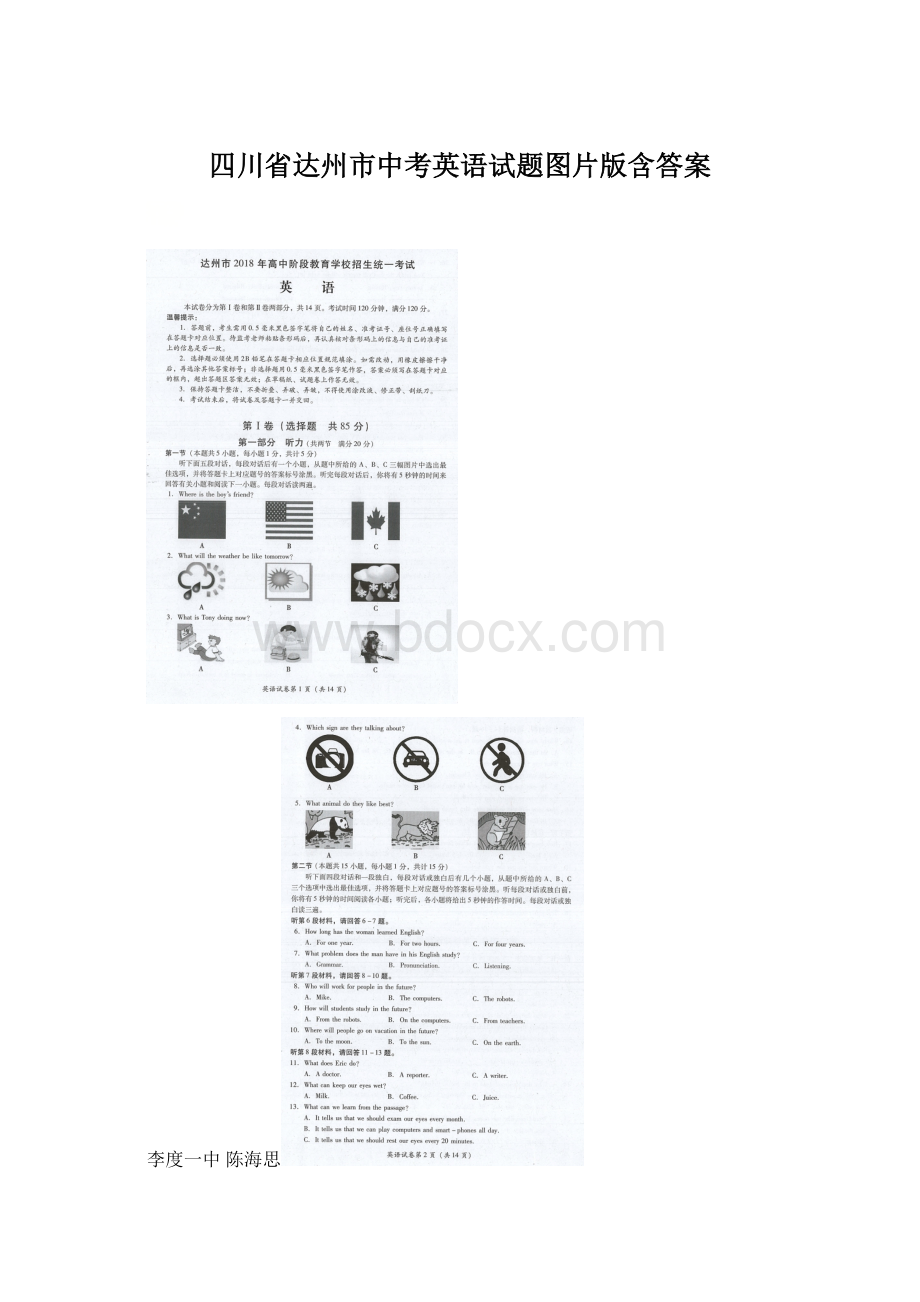 四川省达州市中考英语试题图片版含答案Word文档下载推荐.docx